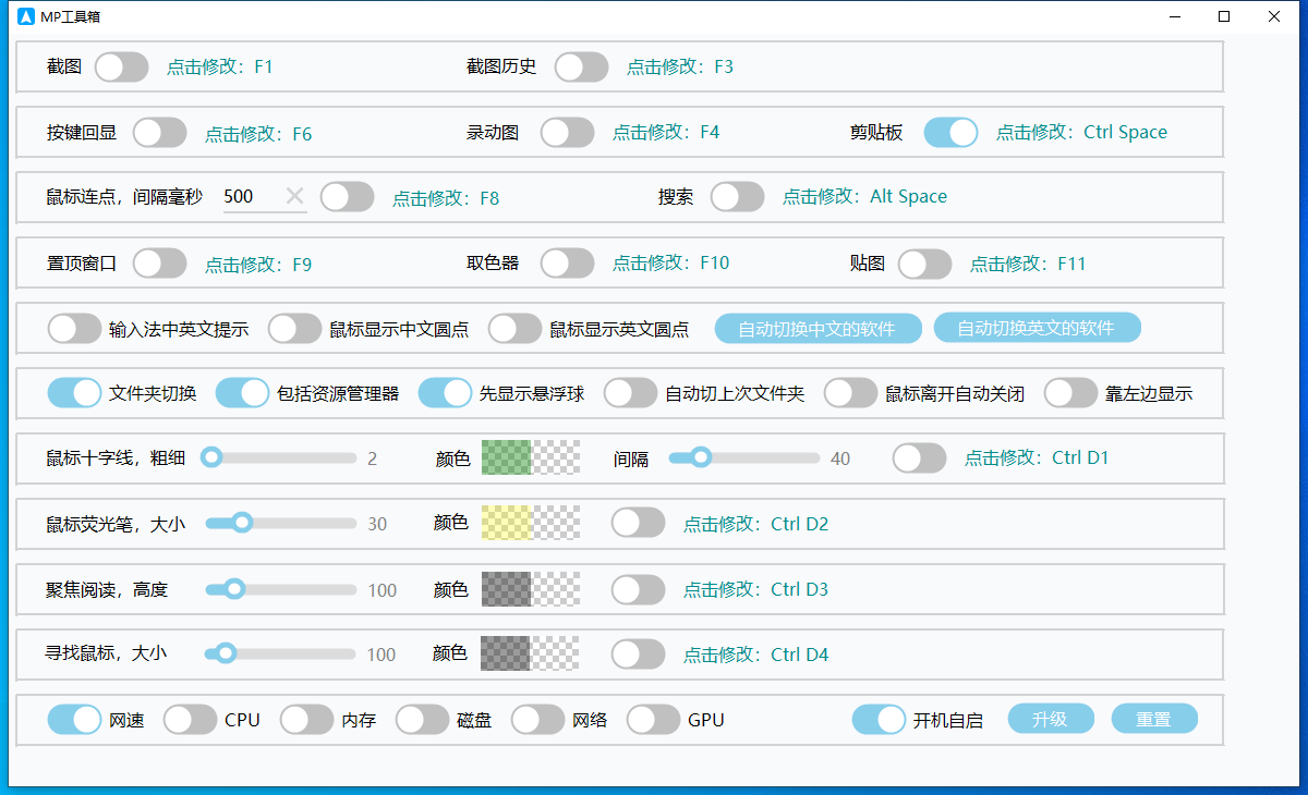 MP工具箱主界面截图